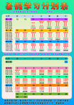暑假学习计划表