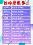 暑假作业计划表