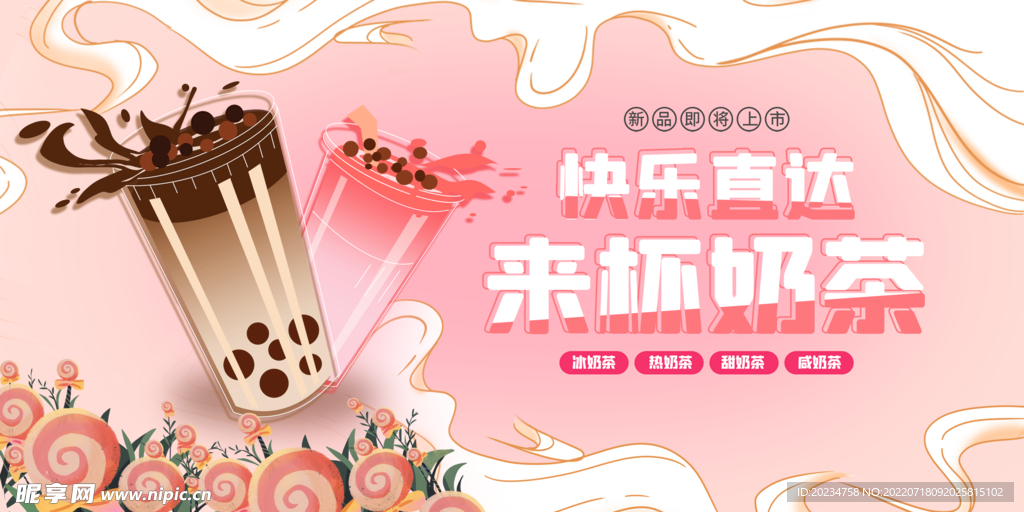 奶茶海报