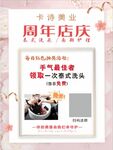 泰式洗头 周年店庆