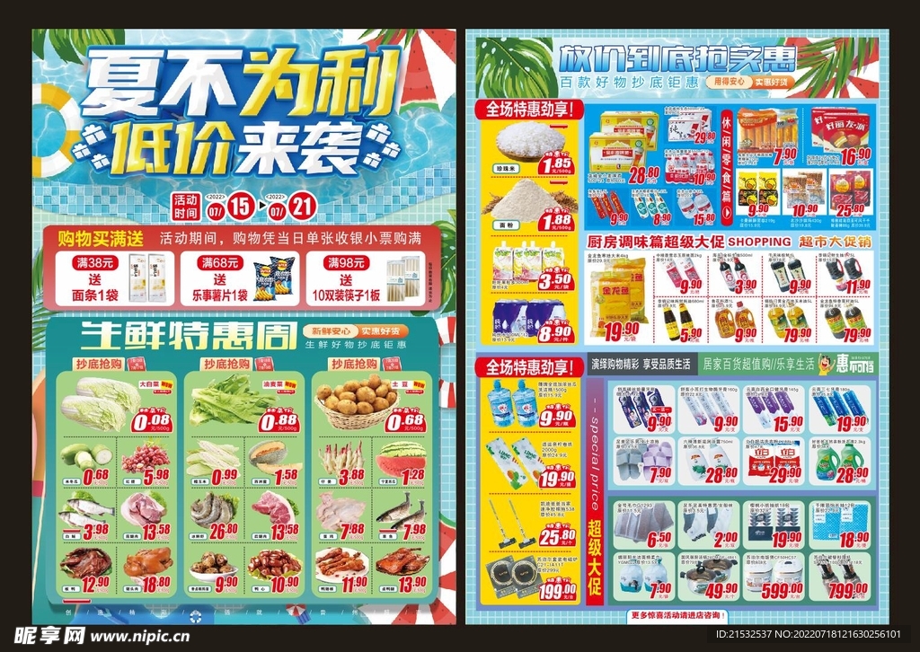 超市传单