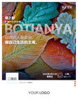企业励志早安图海报 