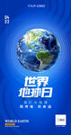 世界地球日节气海报