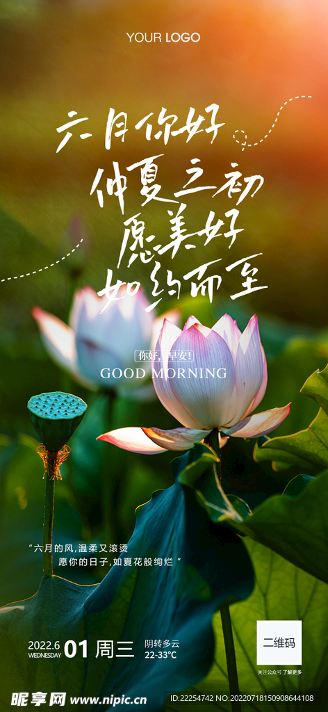 企业励志早安图海报 