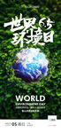 世界地球日节气海报