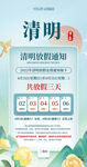 清明节放假通知