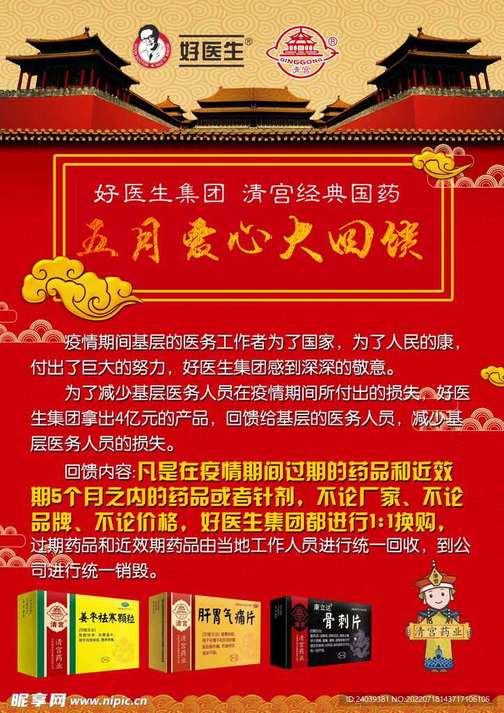 药店活动