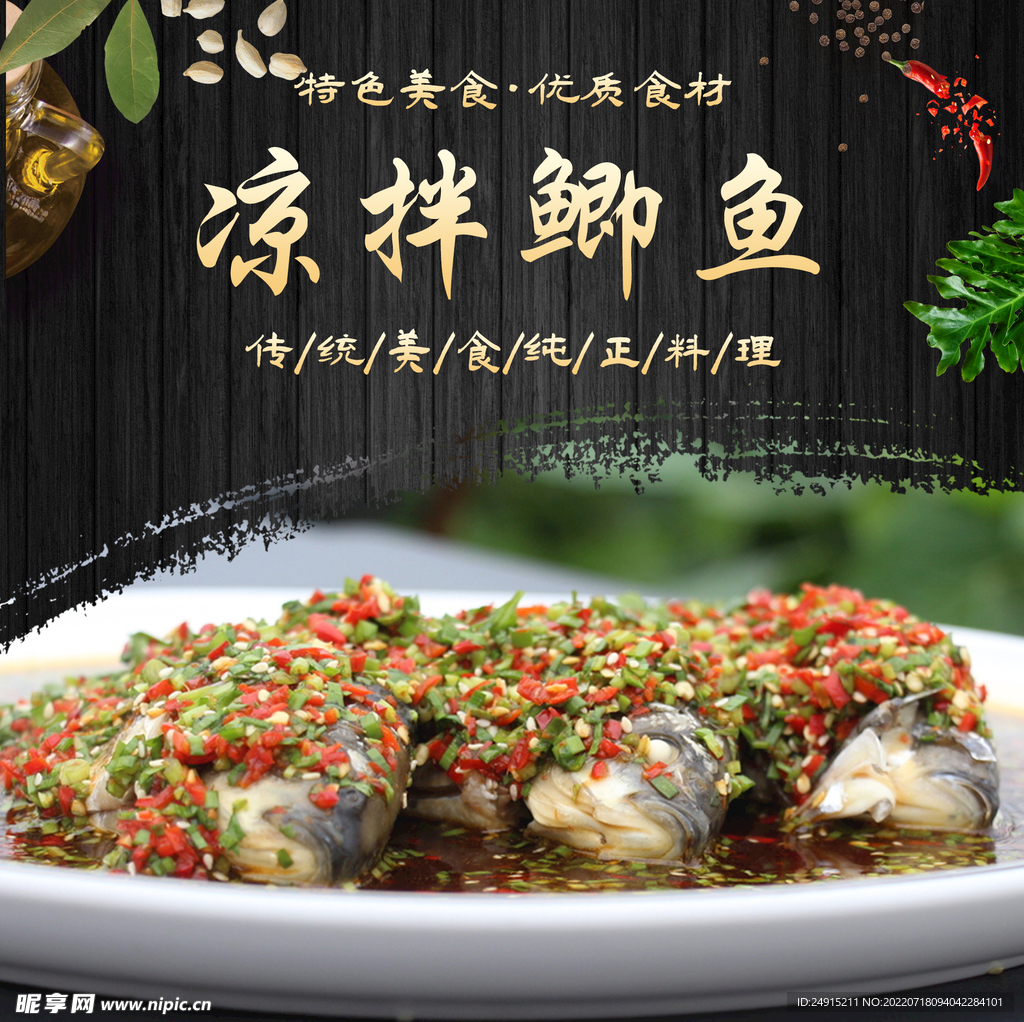 热拌鲫鱼 海报