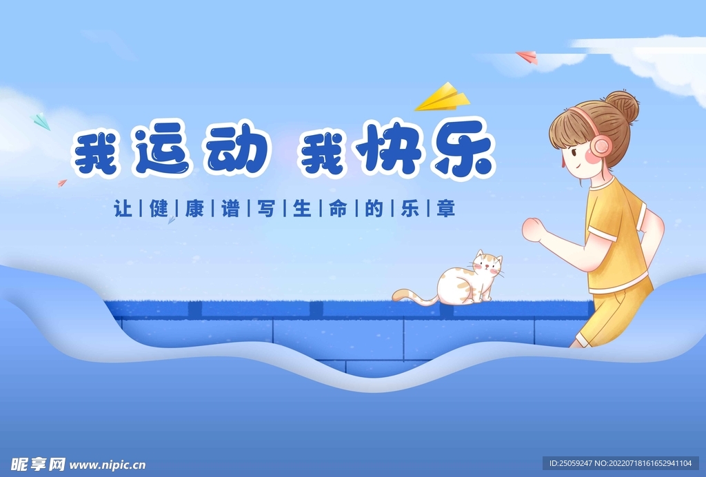 运动