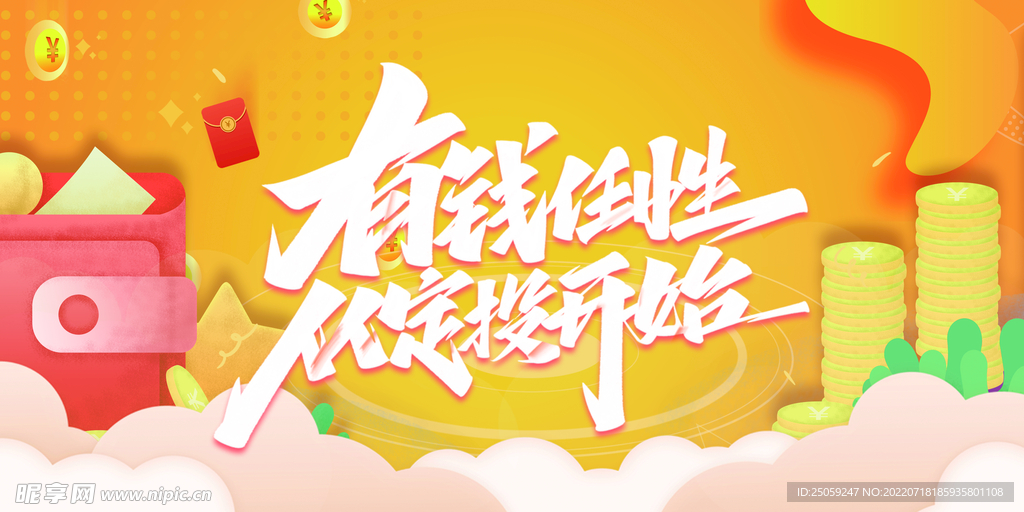 理财
