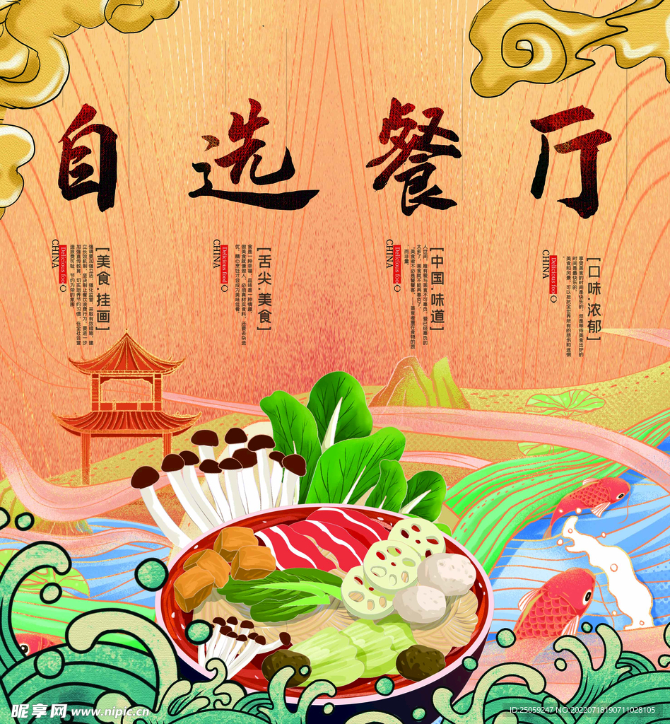 美食展板