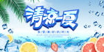 清凉一夏