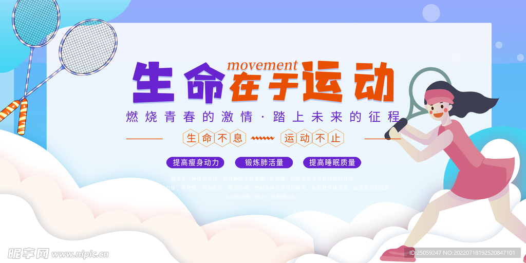 运动