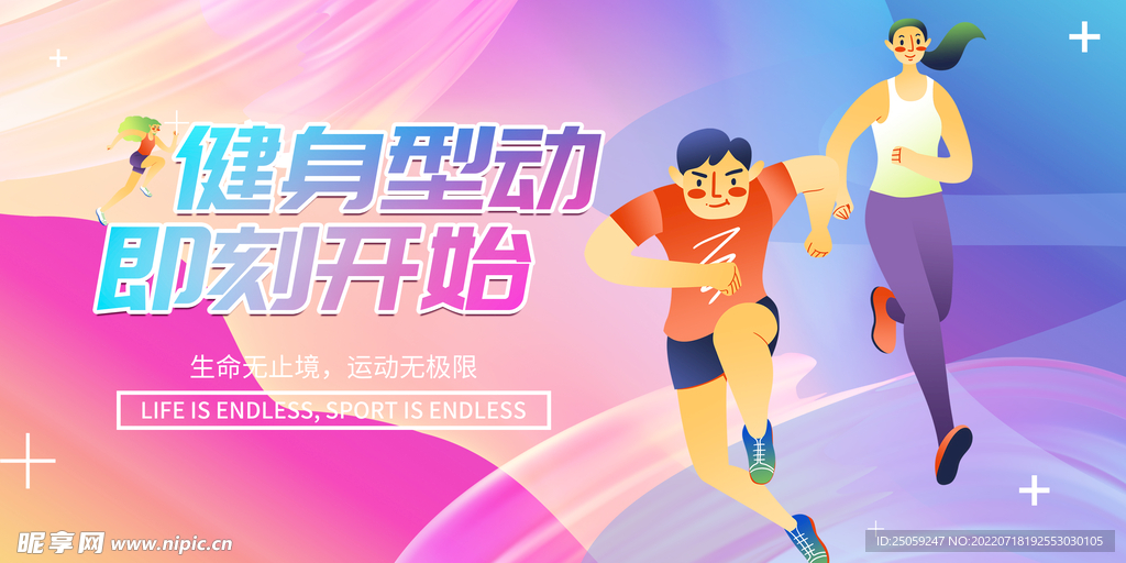 健身