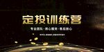 定投训练