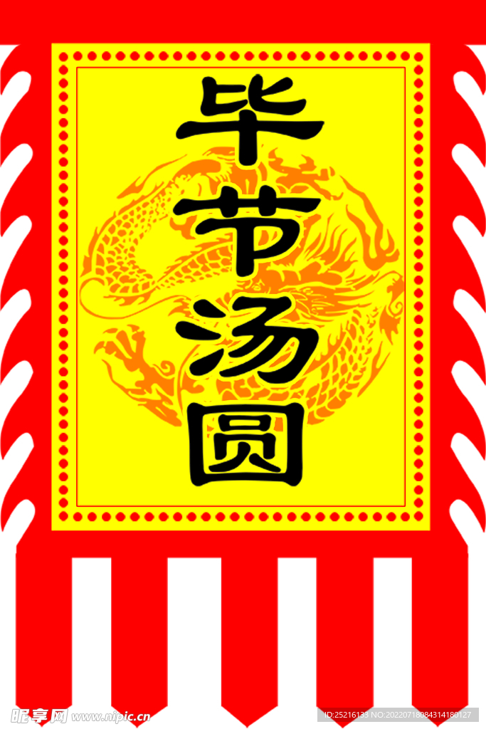 毕节汤圆