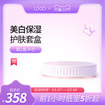 护肤品主图