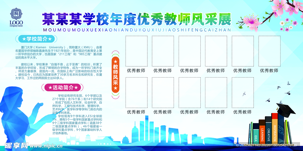企业文化墙
