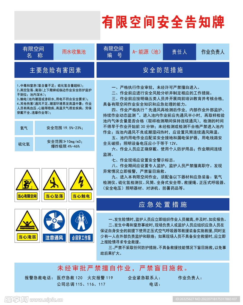 有限空间告知牌