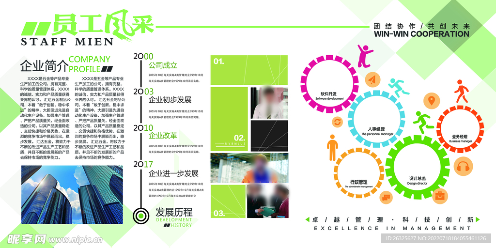 企业文化墙  