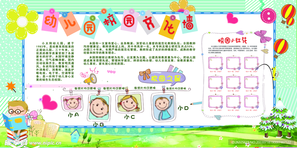 企业文化墙 