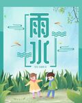清新雨水