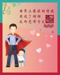 父亲节海报