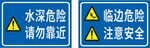 蓝色简约水深危险禁止游泳防溺水
