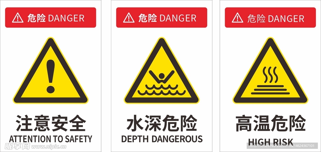 安全标志危险警标牌高温危险注意