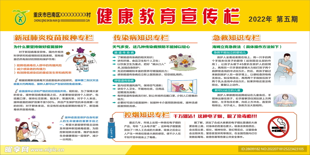 健康教育宣传栏