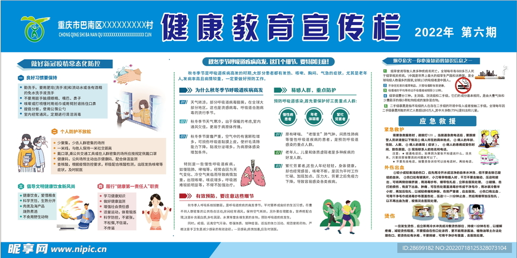 健康教育宣传栏