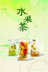  水果茶背景