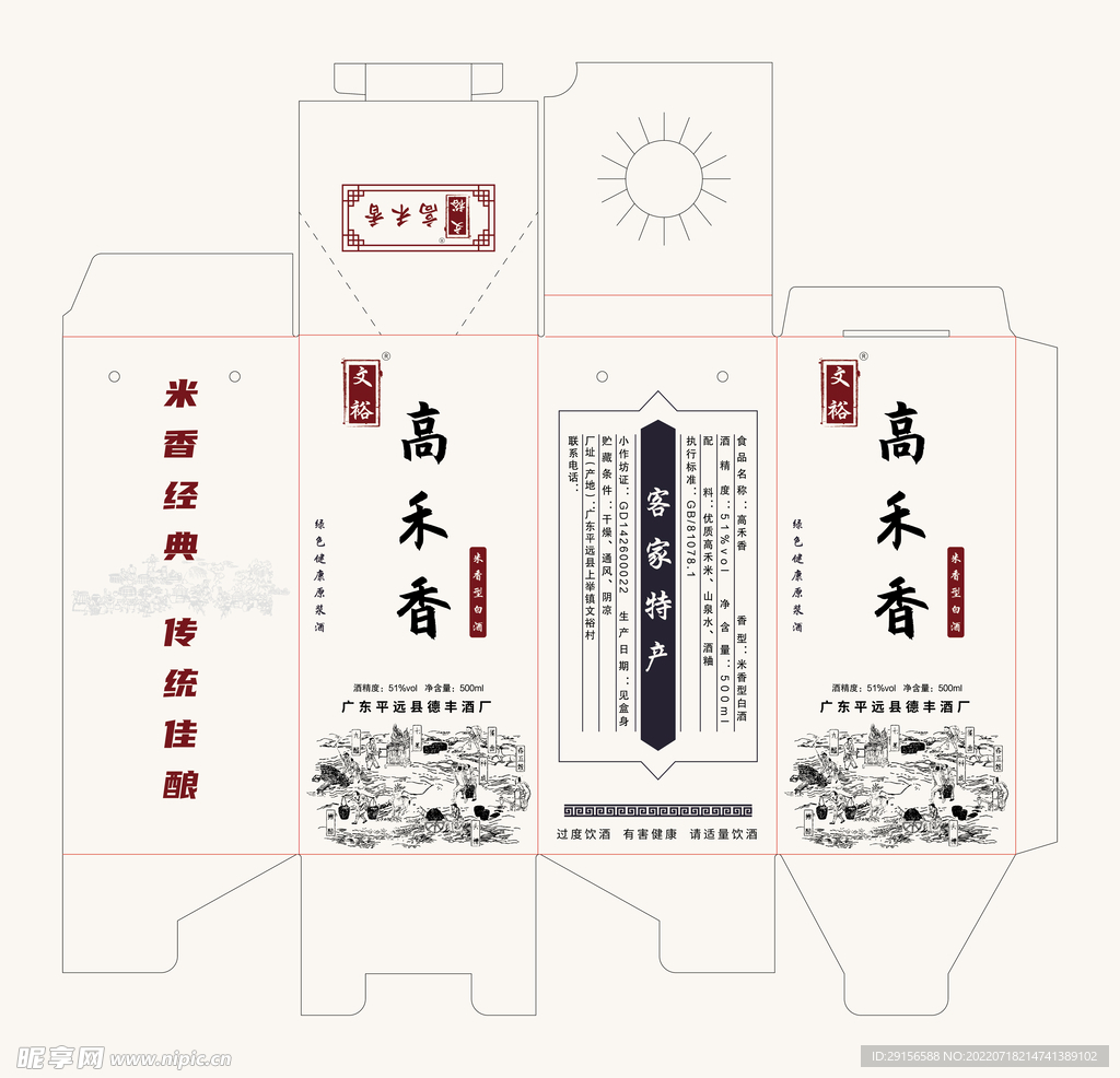 酒盒酒包装