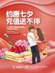 约惠七夕