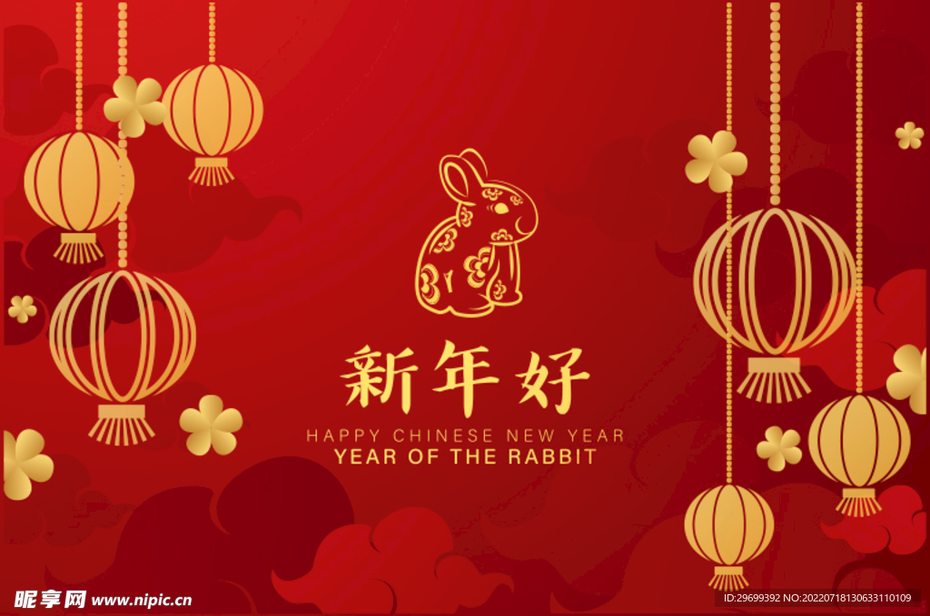 新年好
