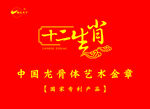 十二生肖