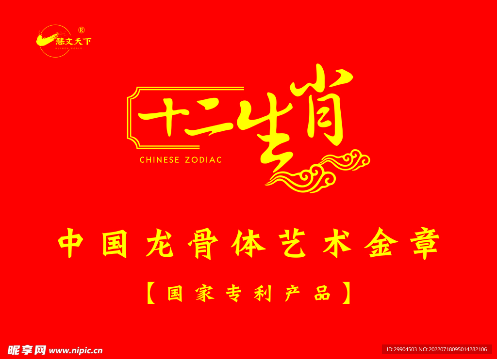 十二生肖