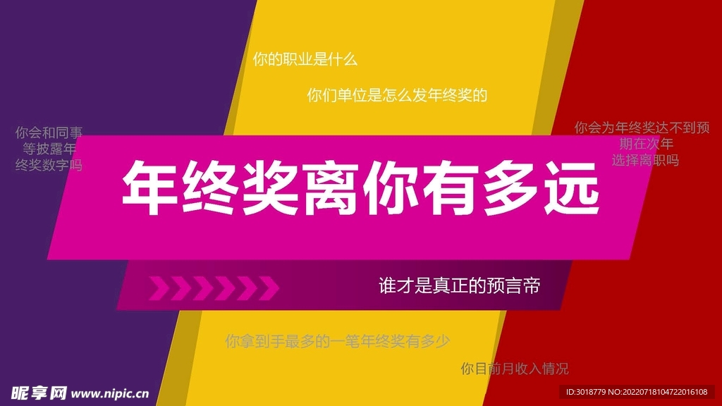 年终奖