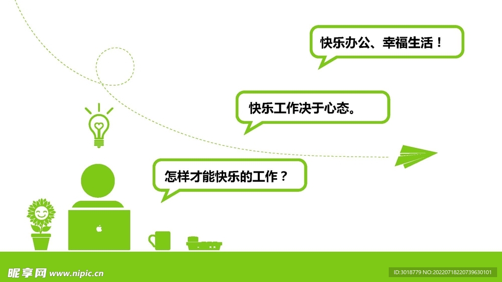快乐办公