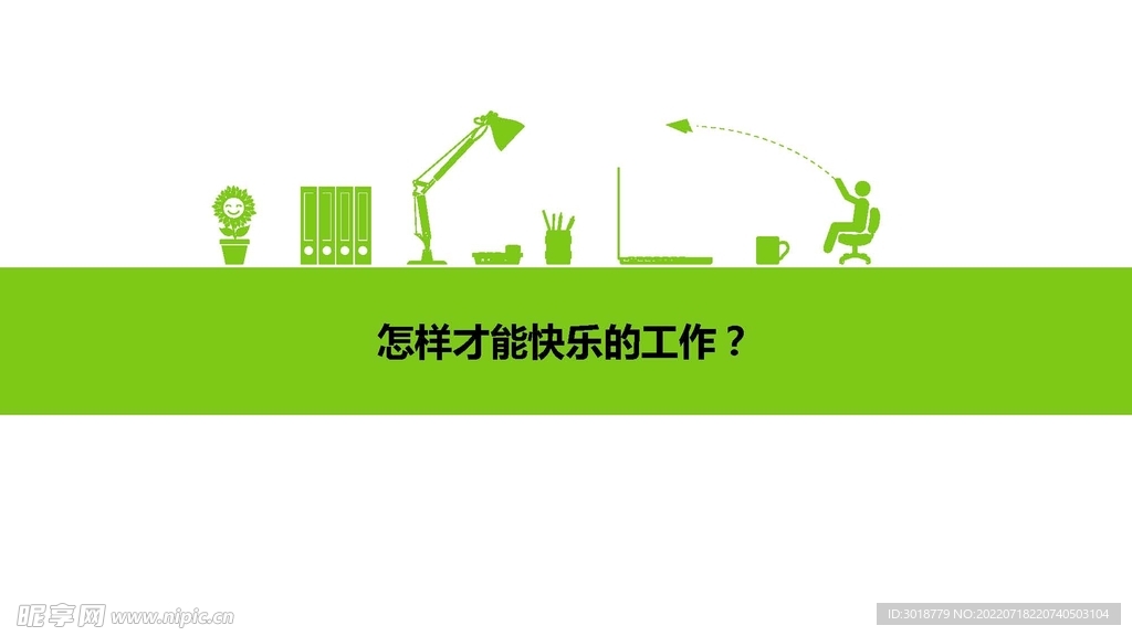 快乐办公