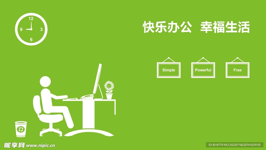 快乐办公