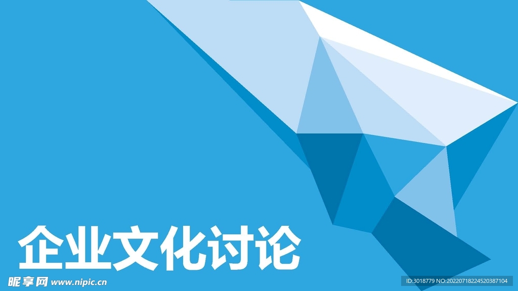 企业文化讨论