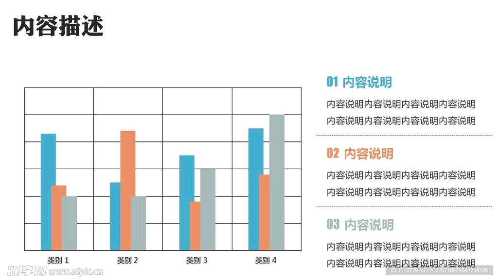  图表数据 