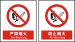禁止烟火