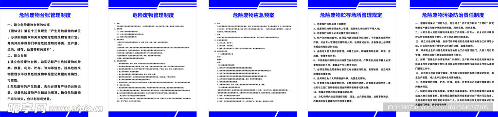 危险废物