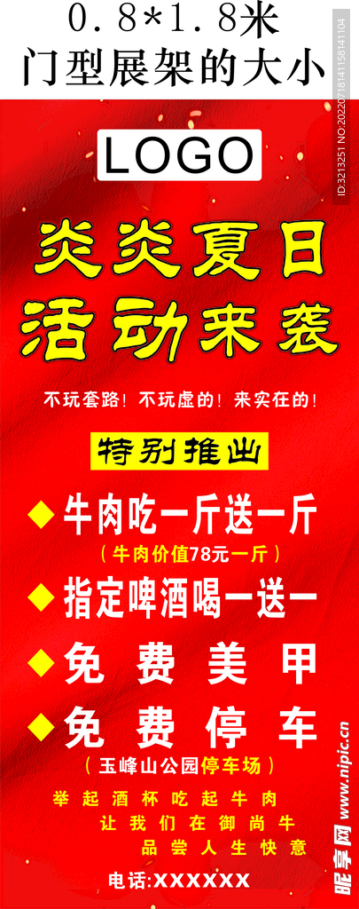 牛肉汤锅夏日活动