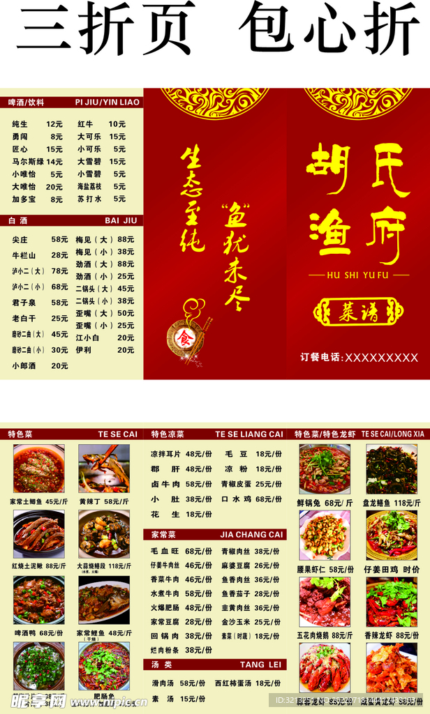 渔府菜谱