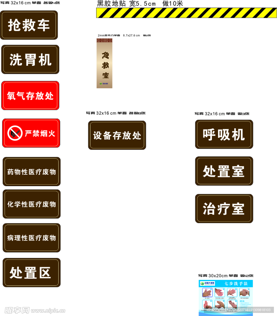 医院医疗标识