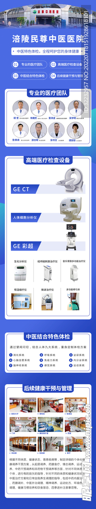 医院介绍宣传长图