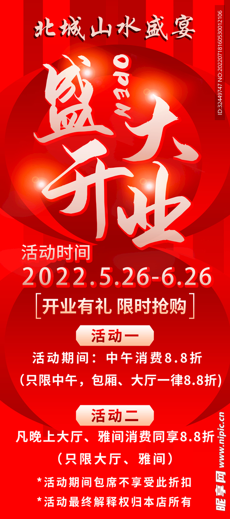 开业展架